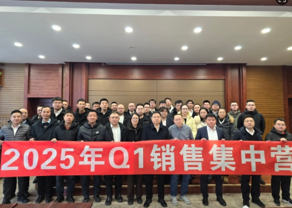 融合 、提升、創新、求變-2025年Q1銷售集中營圓滿落幕